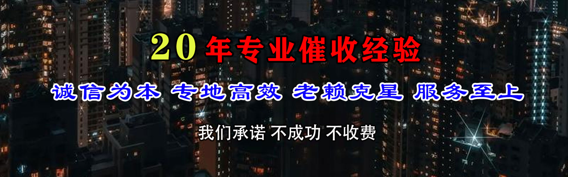 翠云清债公司